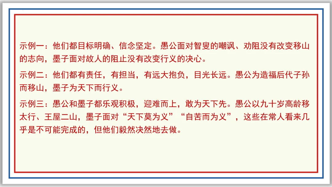 中考一轮18:文言人物形象 47张PPT 收藏版 第31张