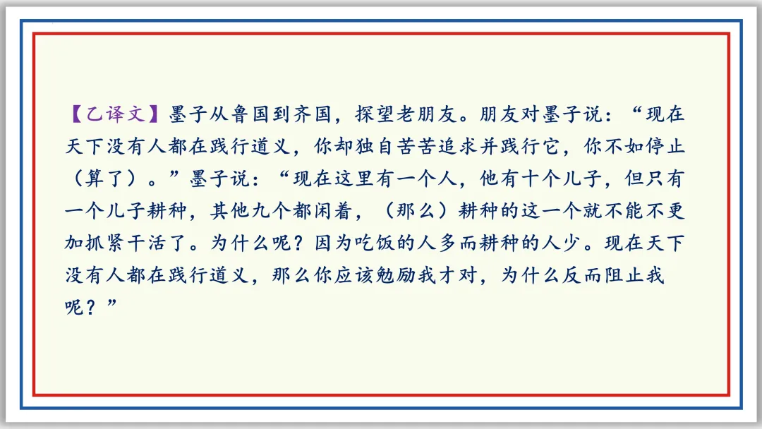 中考一轮18:文言人物形象 47张PPT 收藏版 第32张