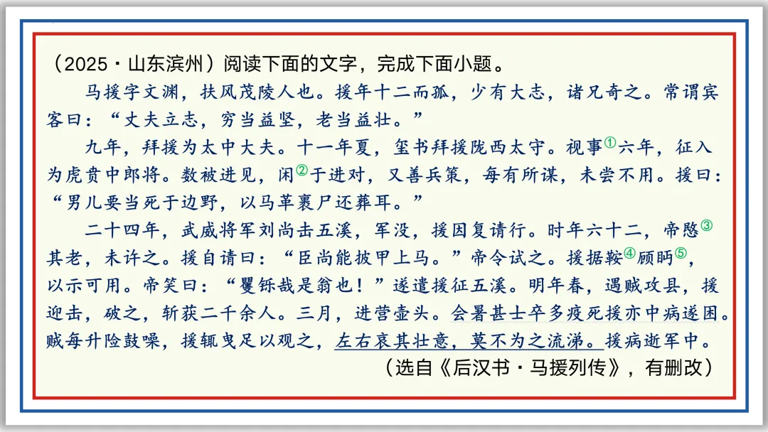 中考一轮18:文言人物形象 47张PPT 收藏版 第36张