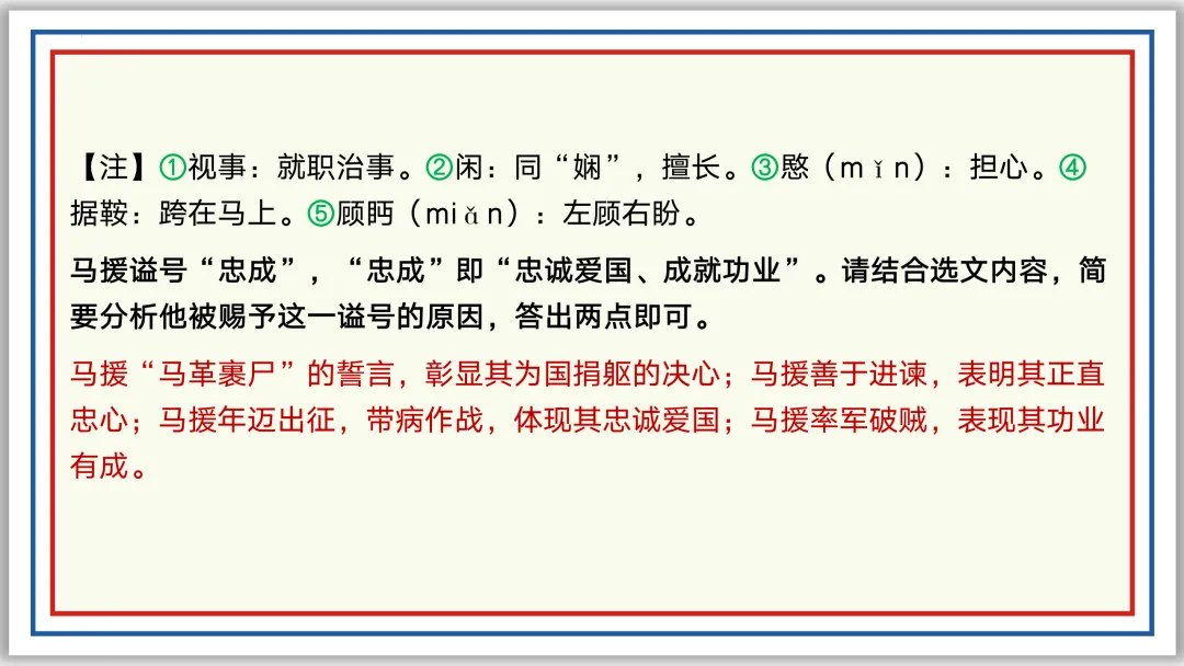 中考一轮18:文言人物形象 47张PPT 收藏版 第37张