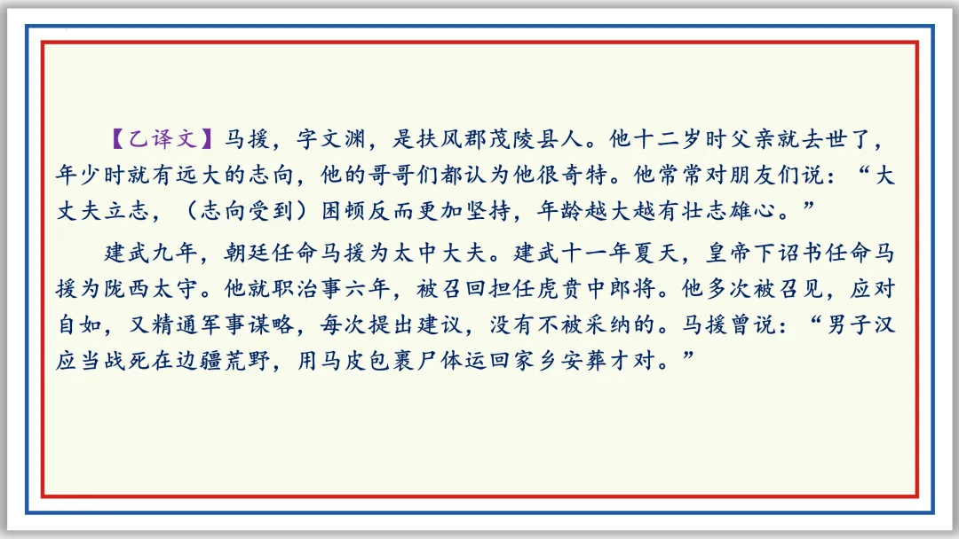 中考一轮18:文言人物形象 47张PPT 收藏版 第38张