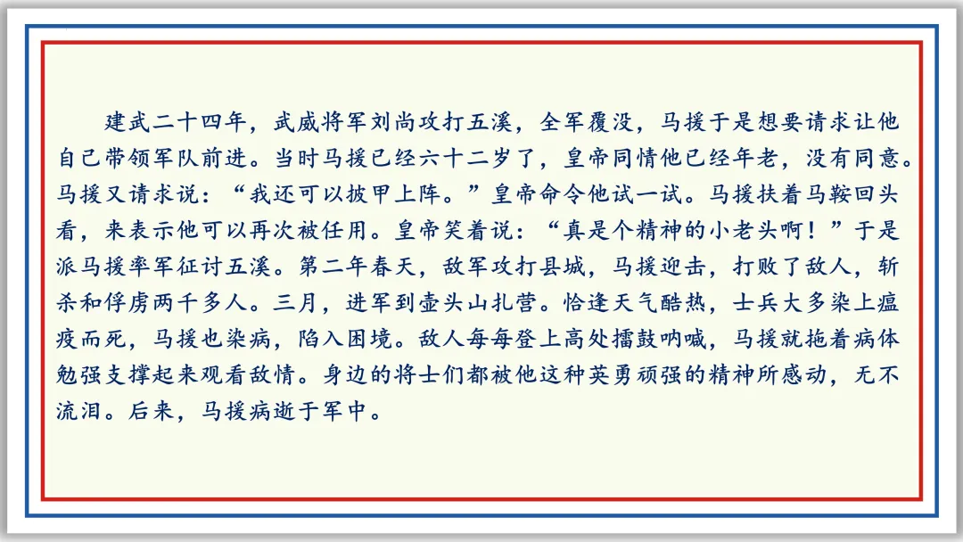 中考一轮18:文言人物形象 47张PPT 收藏版 第39张