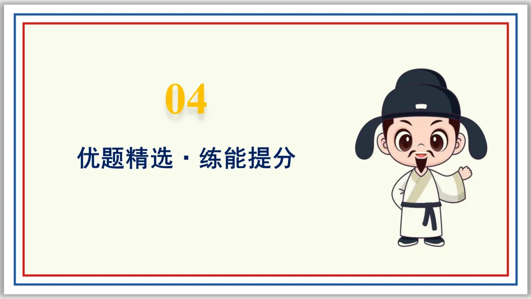 中考一轮18:文言人物形象 47张PPT 收藏版 第41张