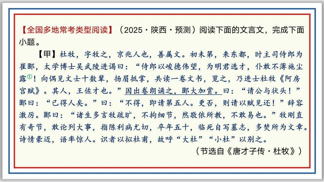 中考一轮18:文言人物形象 47张PPT 收藏版 第42张