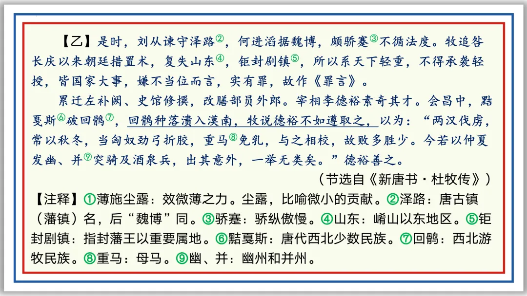 中考一轮18:文言人物形象 47张PPT 收藏版 第43张