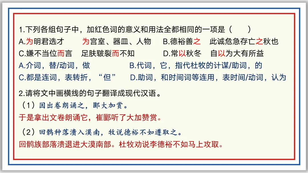 中考一轮18:文言人物形象 47张PPT 收藏版 第44张