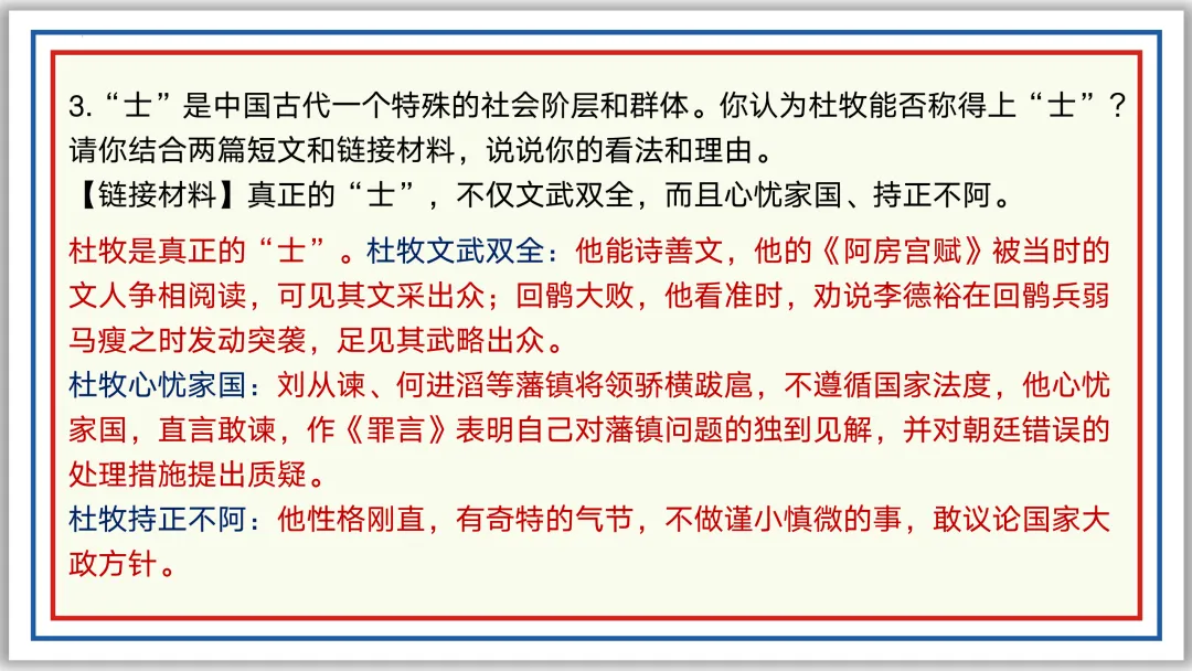 中考一轮18:文言人物形象 47张PPT 收藏版 第45张