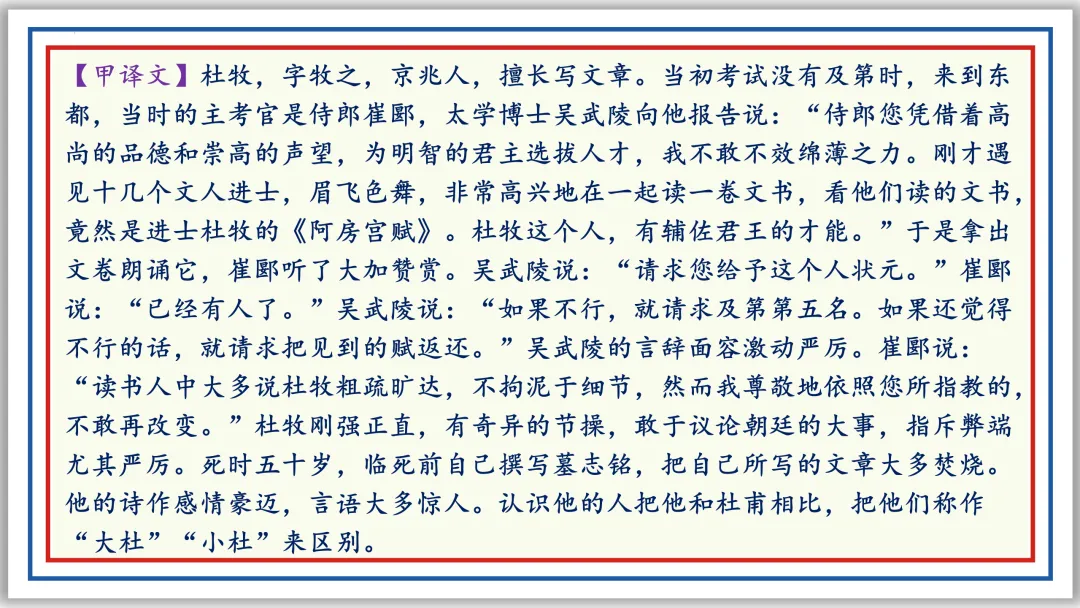 中考一轮18:文言人物形象 47张PPT 收藏版 第46张