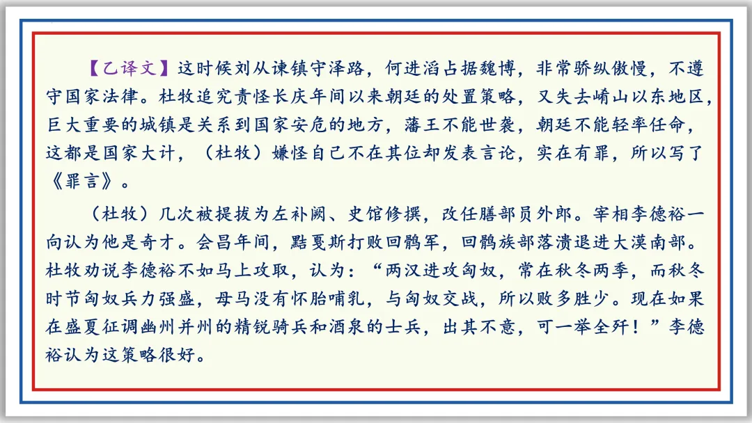 中考一轮18:文言人物形象 47张PPT 收藏版 第47张