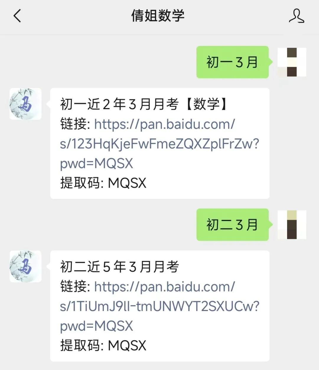 近5年初二3月月考真题 第4张