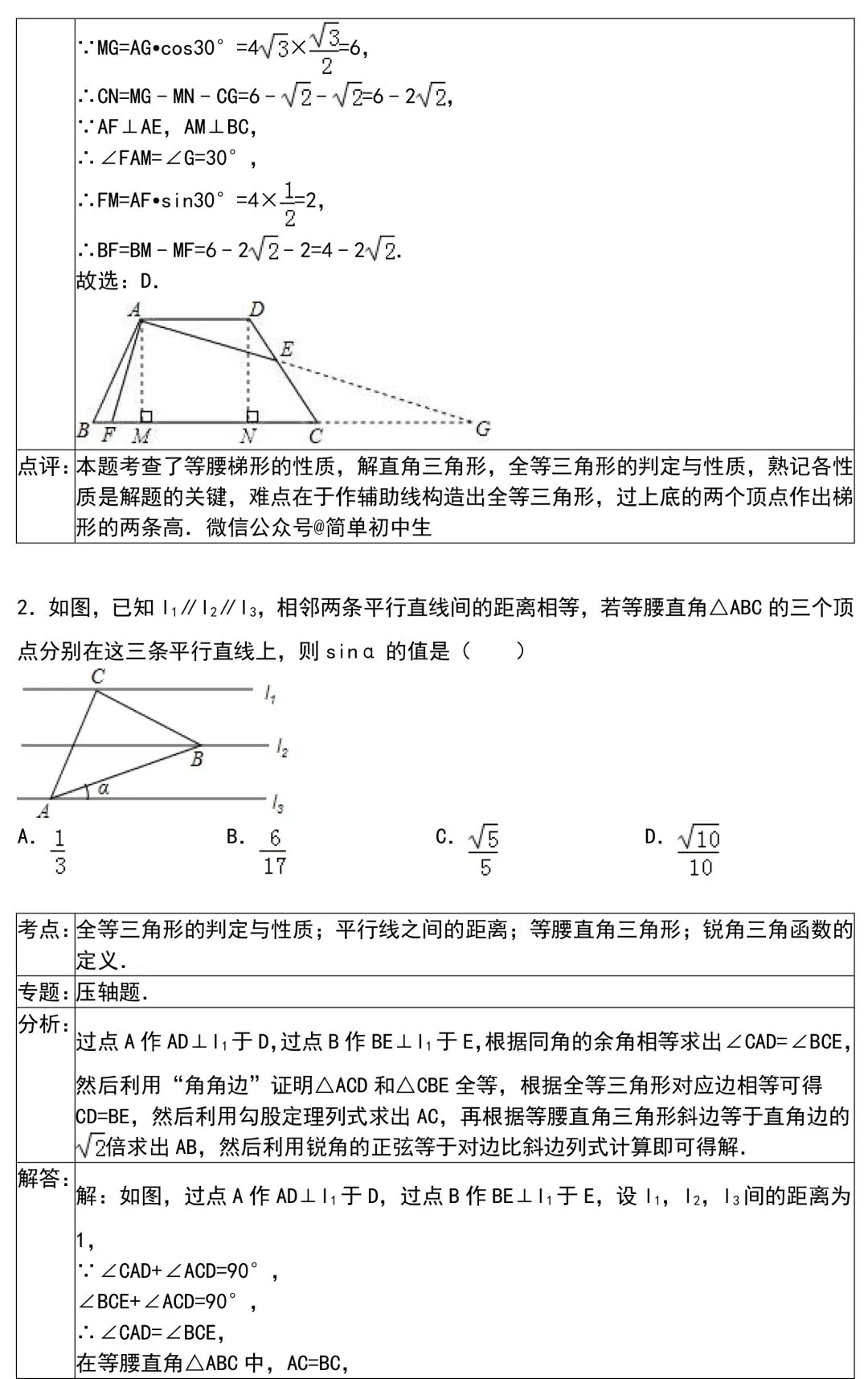 中考||数学最经典的50道压轴题 第3张