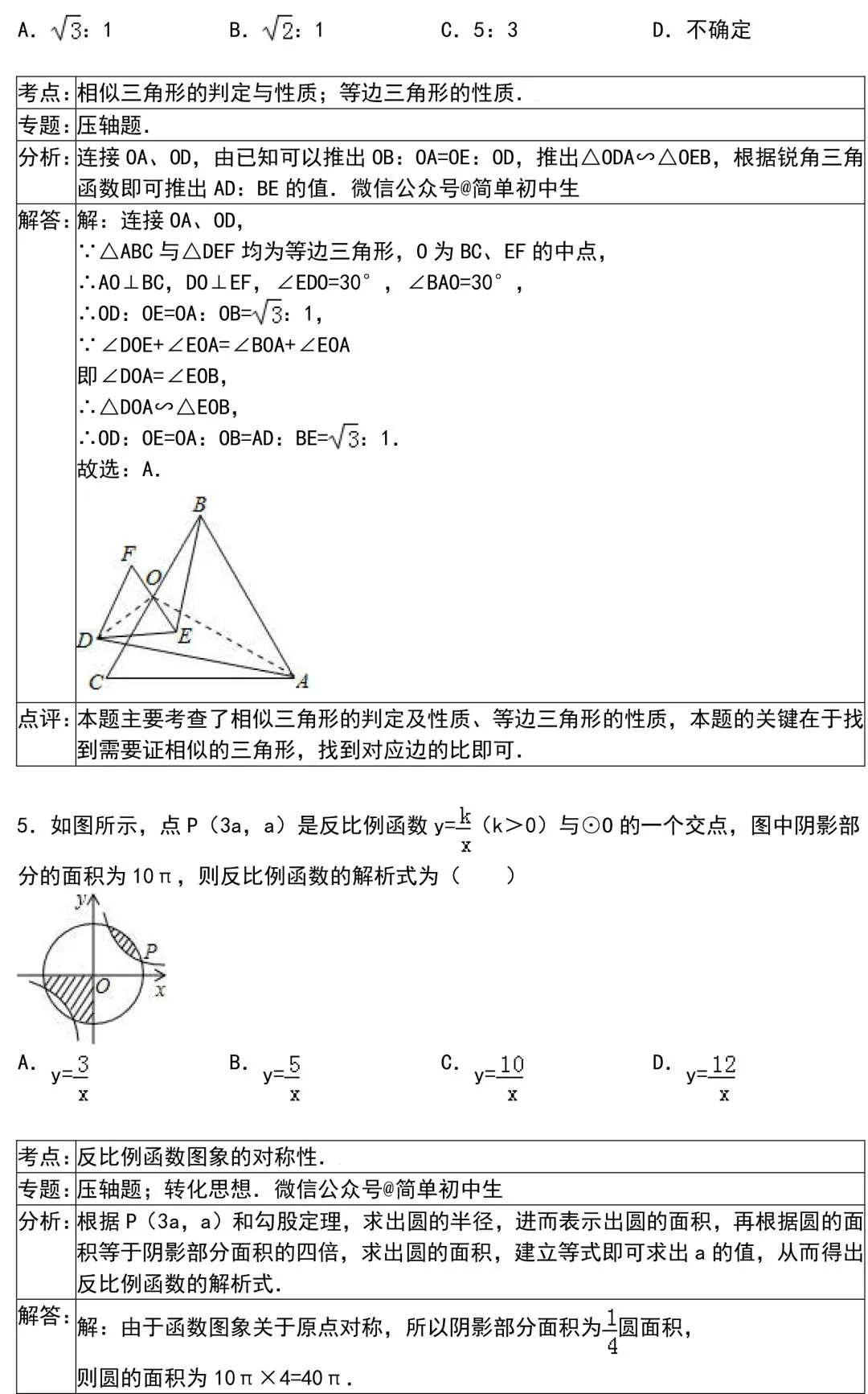 中考||数学最经典的50道压轴题 第6张