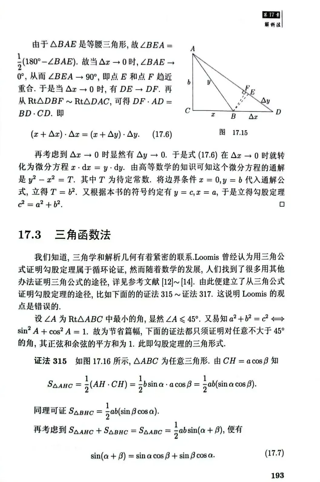 叙述并证明勾股定理,1979年高考数学真题全国卷文理第四题. 第2张