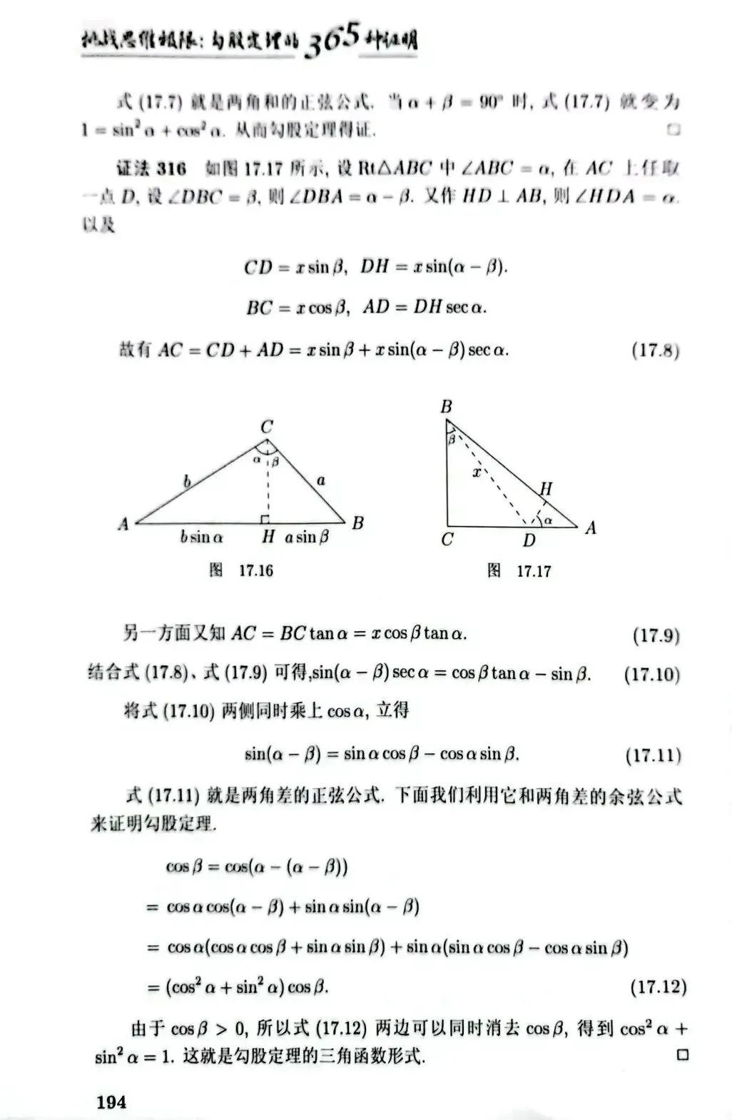 叙述并证明勾股定理,1979年高考数学真题全国卷文理第四题. 第3张