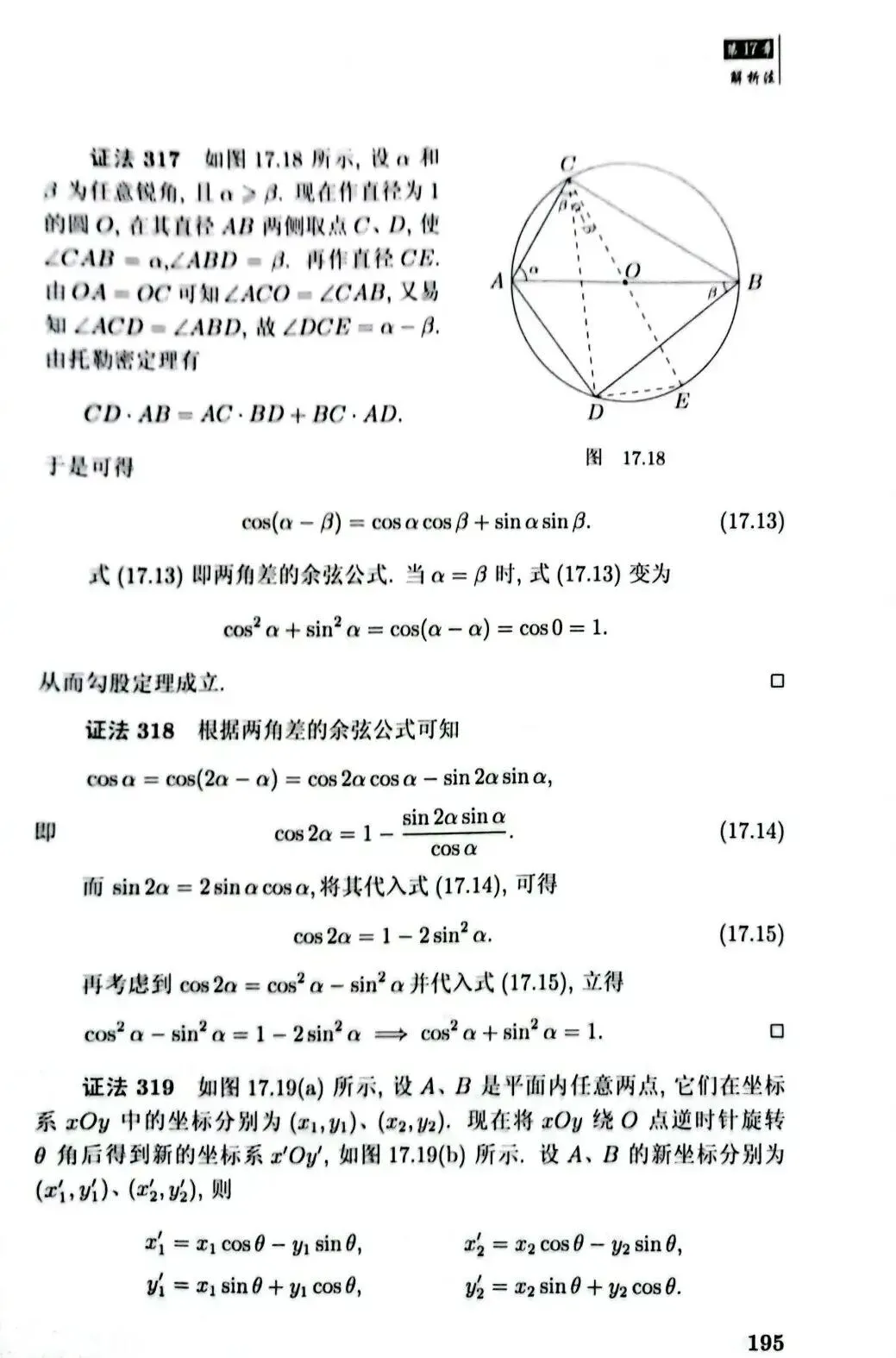 叙述并证明勾股定理,1979年高考数学真题全国卷文理第四题. 第4张