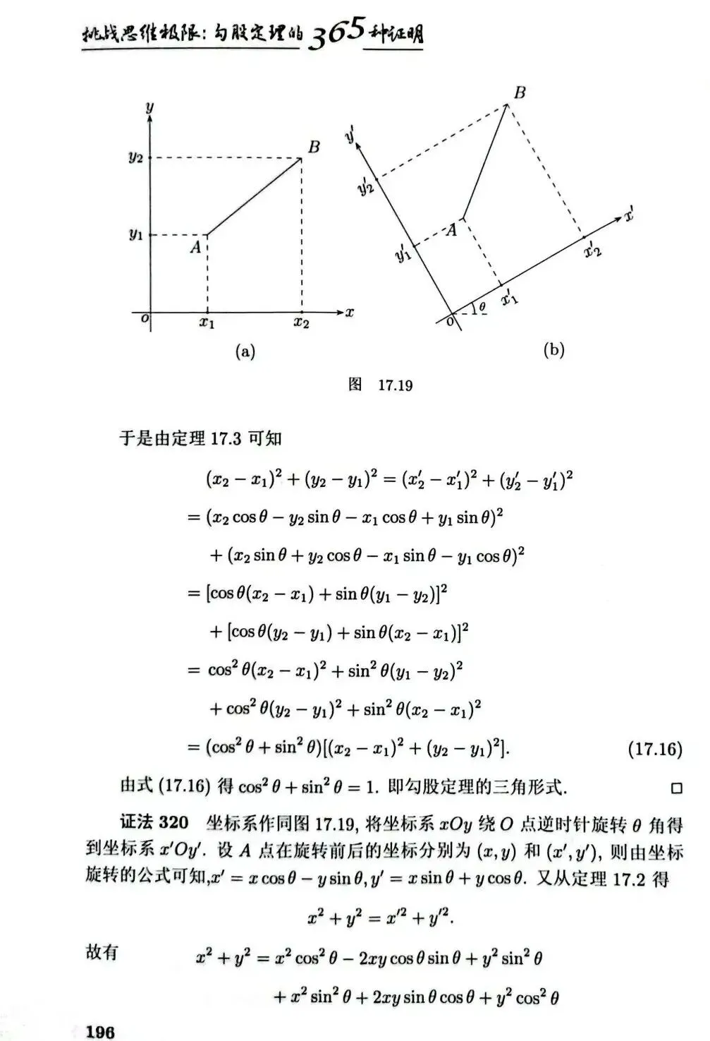 叙述并证明勾股定理,1979年高考数学真题全国卷文理第四题. 第5张