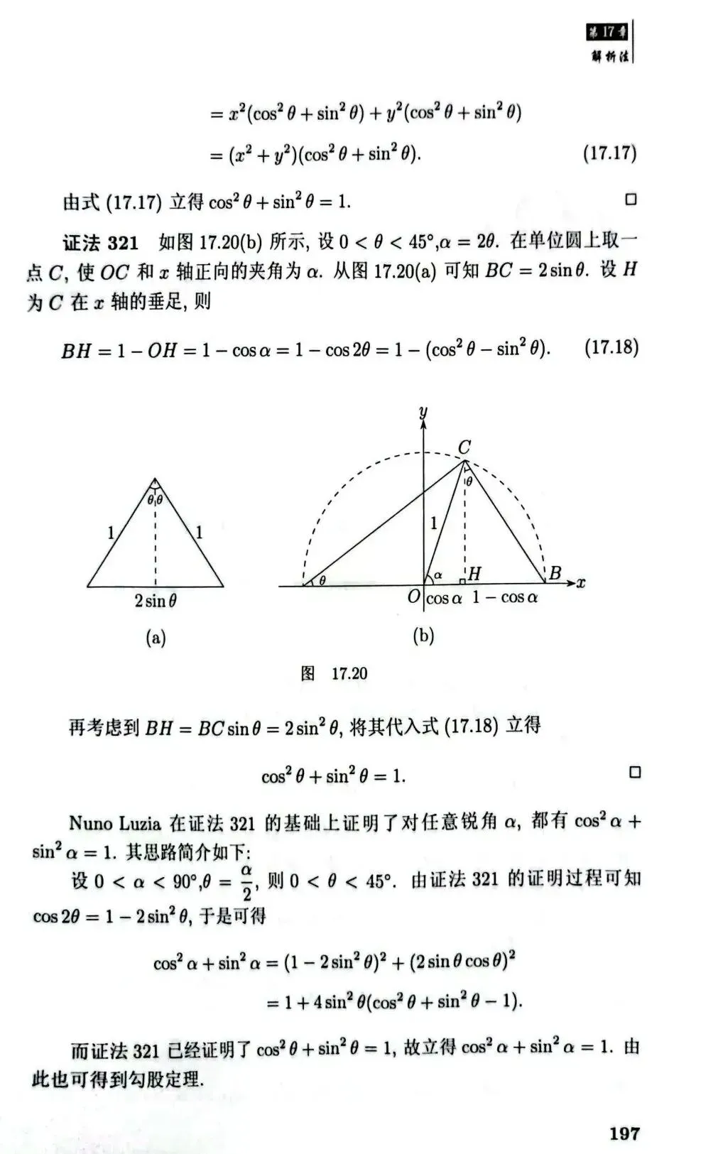 叙述并证明勾股定理,1979年高考数学真题全国卷文理第四题. 第6张