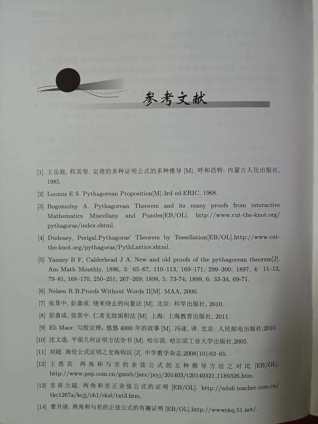 叙述并证明勾股定理,1979年高考数学真题全国卷文理第四题. 第7张