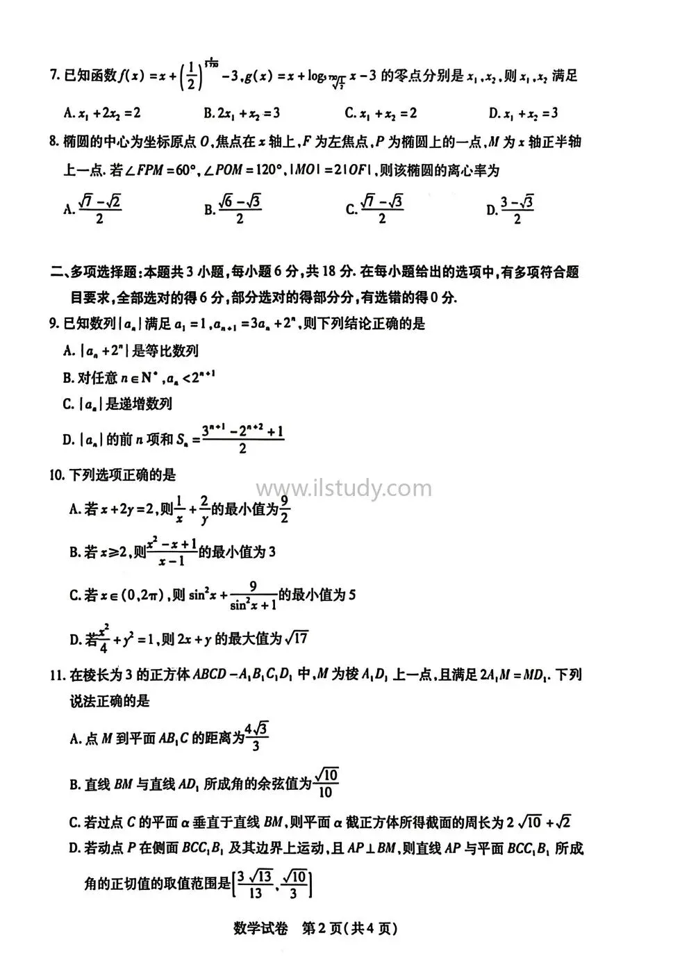 2026学年安徽省滁州市高三上学期期末试卷 语文 数学 物理(有答案免费下载) 第19张