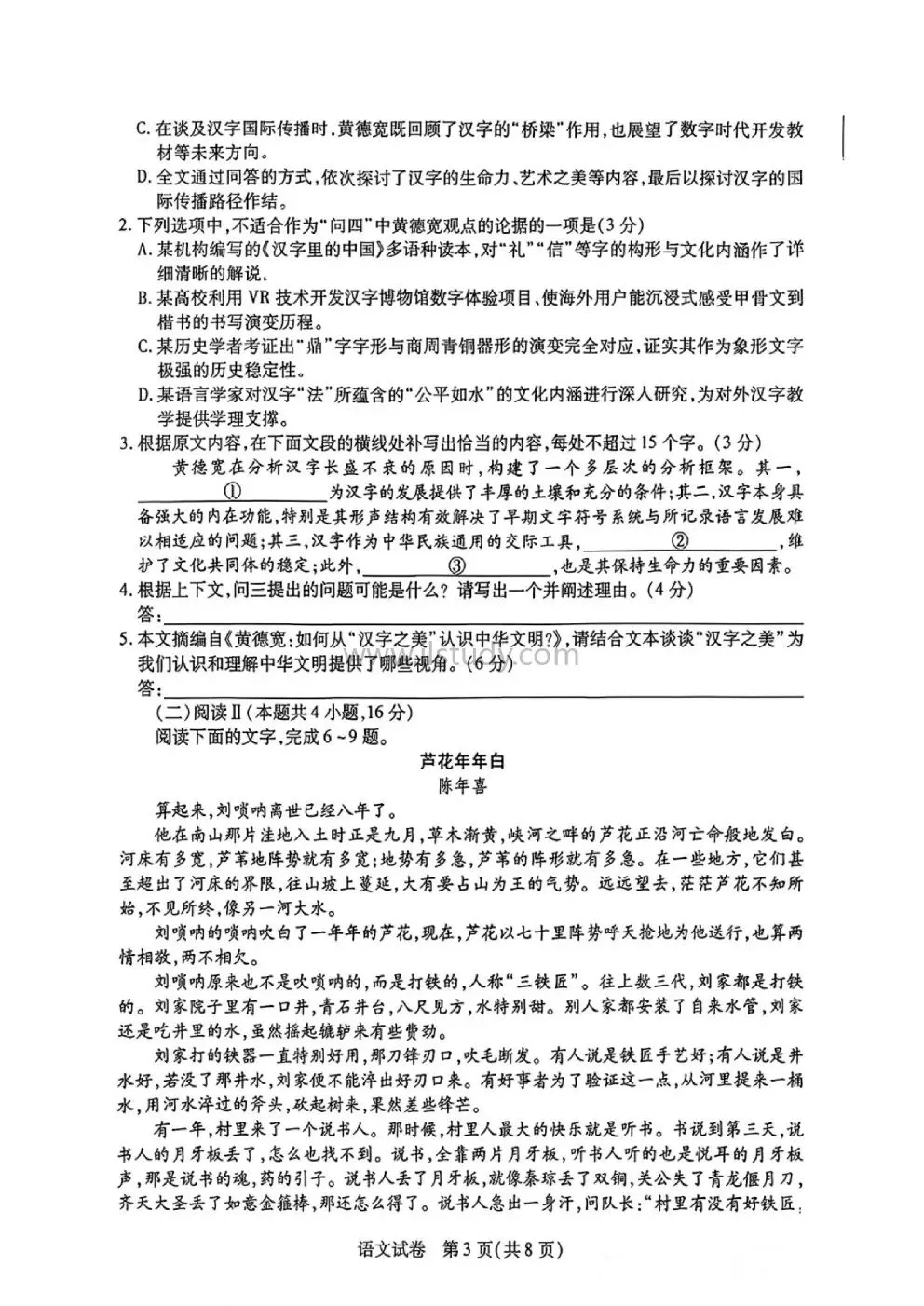 2026学年安徽省滁州市高三上学期期末试卷 语文 数学 物理(有答案免费下载) 第22张