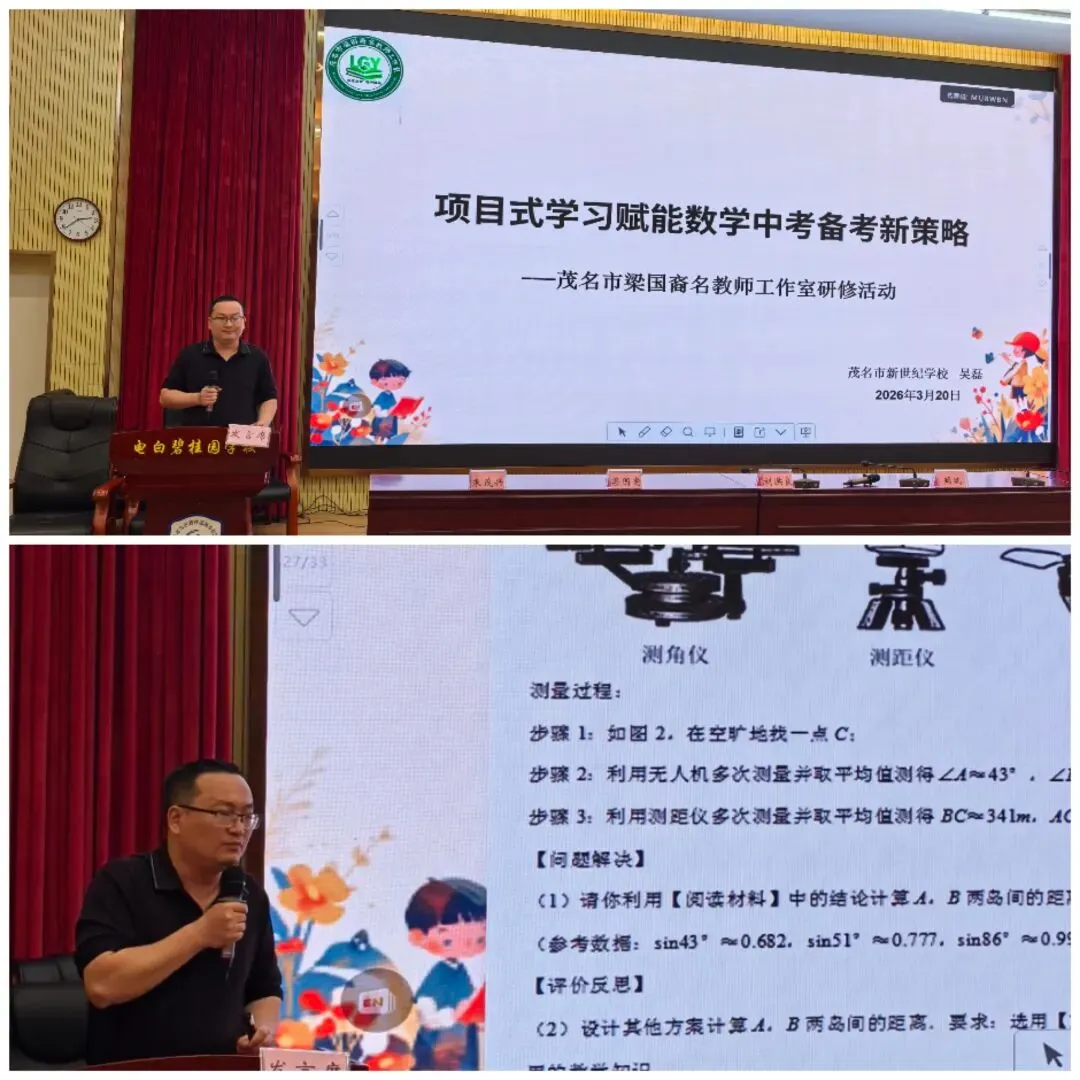 研思共进促转型,项目赋能备中考——茂名市梁国裔名教师工作室研修活动纪实 第13张