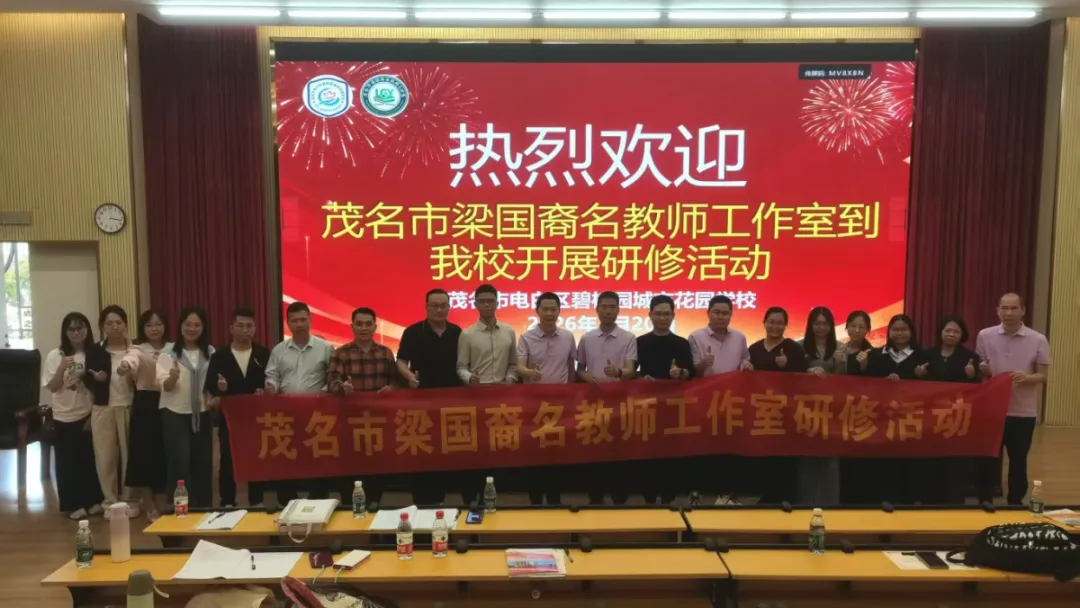 研思共进促转型,项目赋能备中考——茂名市梁国裔名教师工作室研修活动纪实 第14张