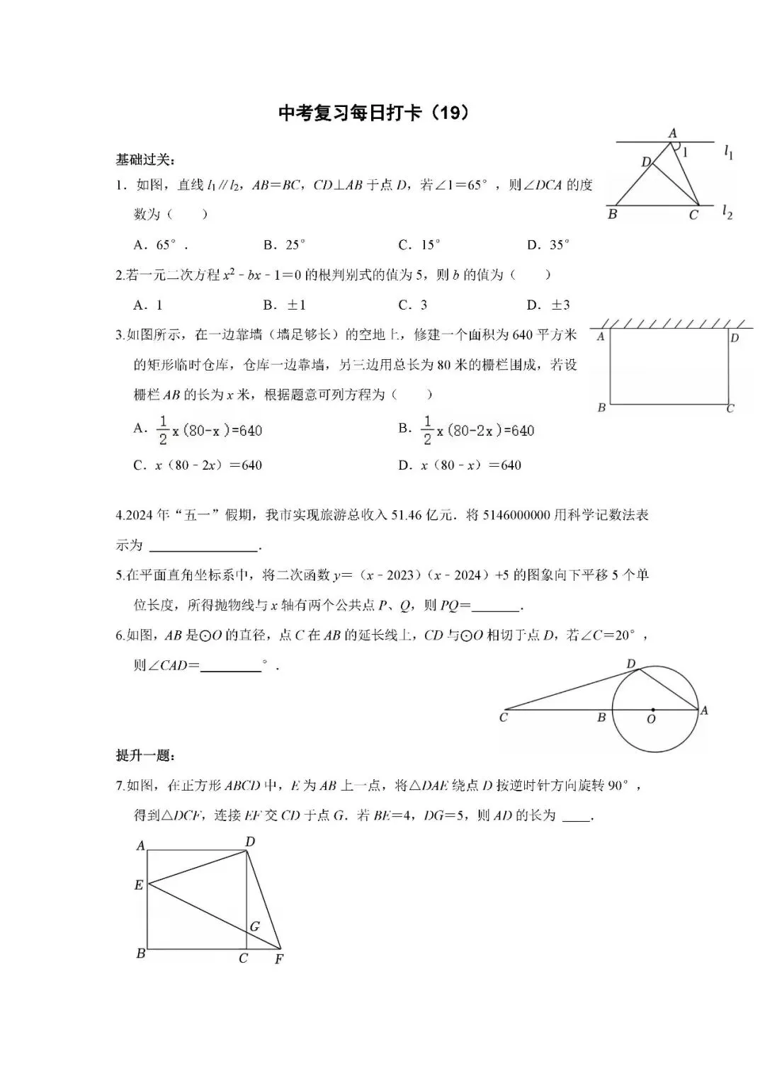 《中考数学•基础提高》每日打卡(19) 第1张