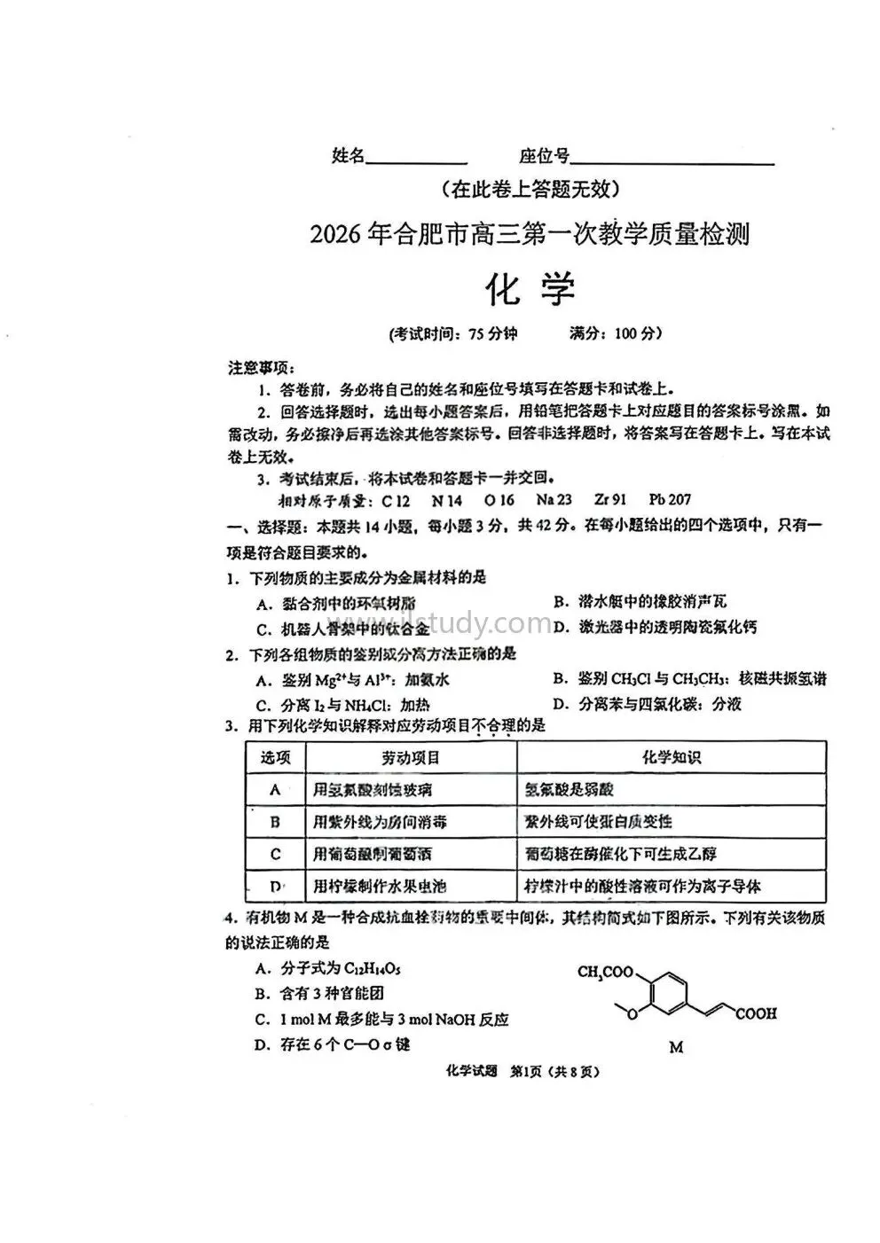 2026学年安徽省合肥市高三上学期期末试卷 语文 数学 英语 物理 化学 生物 地理 历史 政治(全科 有答案免费下载) 第28张