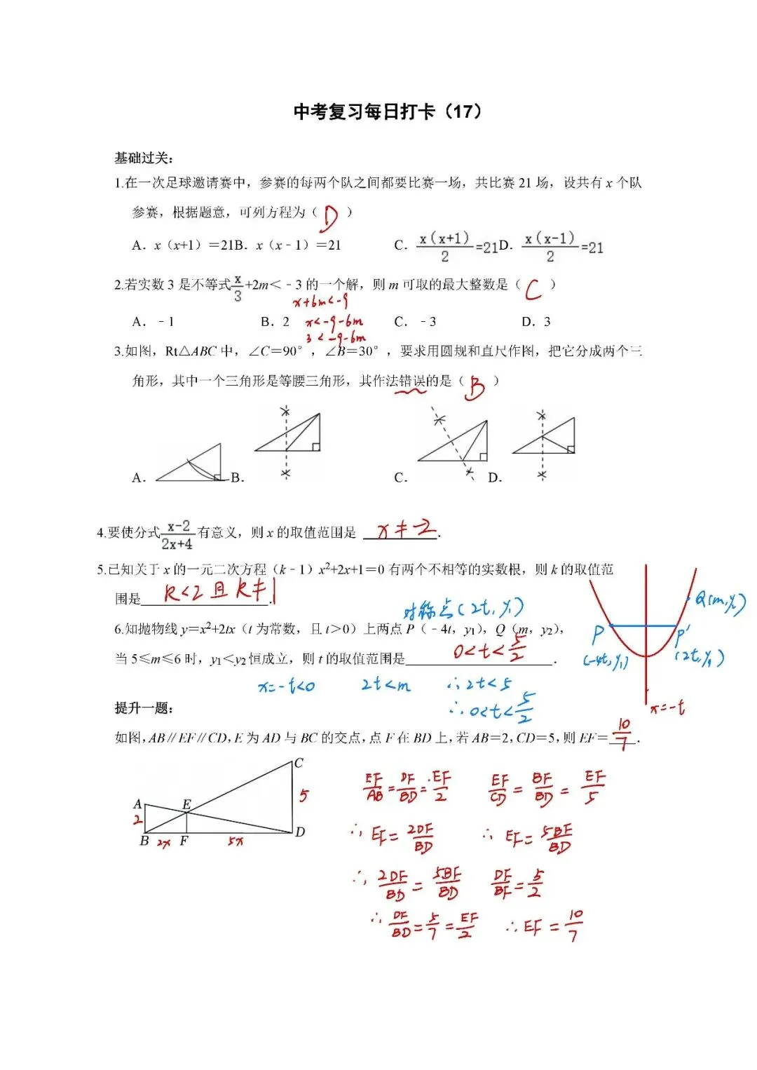 答案解析:《中考数学•基础提高》每日打卡(17) 第1张