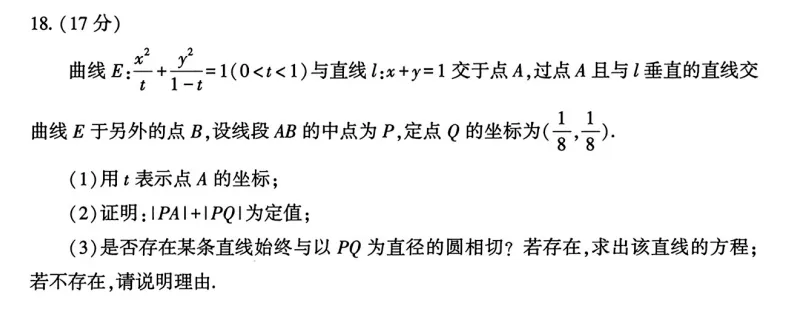 2026武汉3调模拟试卷中求切线的巧思 第1张
