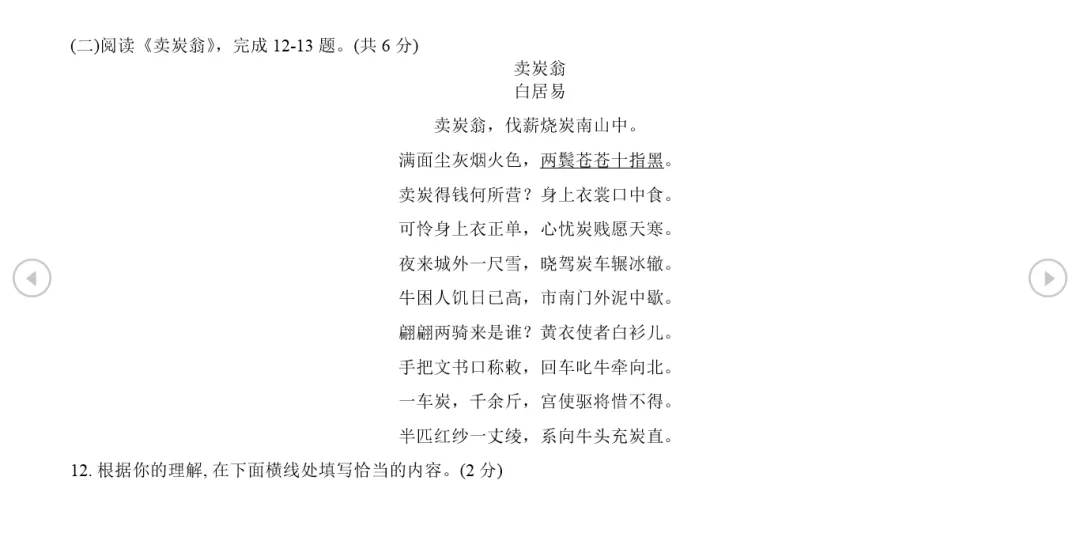 2026北京四中初三3月月考语文试卷及答案“痕迹”记叙文·以“玉兰花又开了”为开头想象文 第4张