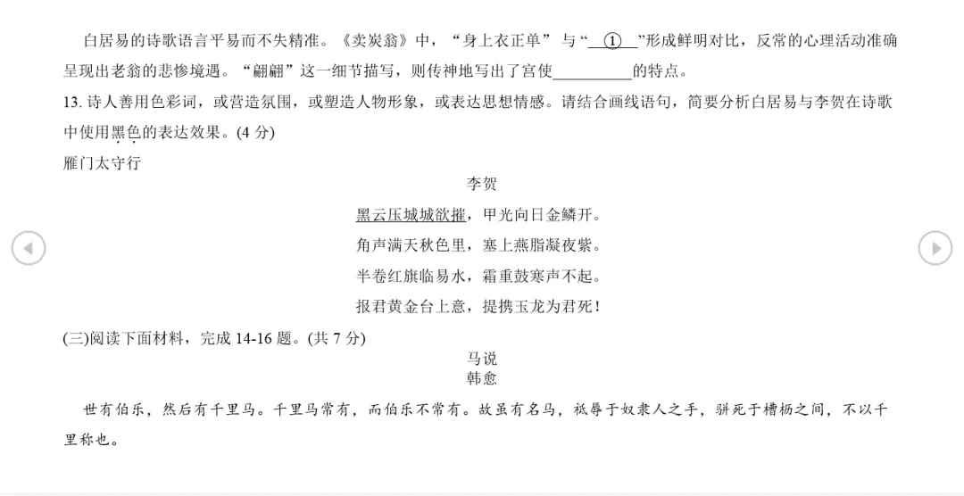 2026北京四中初三3月月考语文试卷及答案“痕迹”记叙文·以“玉兰花又开了”为开头想象文 第5张