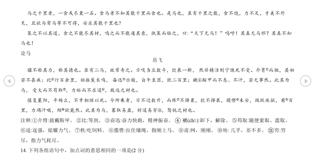 2026北京四中初三3月月考语文试卷及答案“痕迹”记叙文·以“玉兰花又开了”为开头想象文 第6张