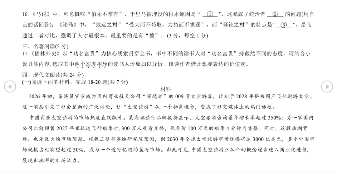 2026北京四中初三3月月考语文试卷及答案“痕迹”记叙文·以“玉兰花又开了”为开头想象文 第8张