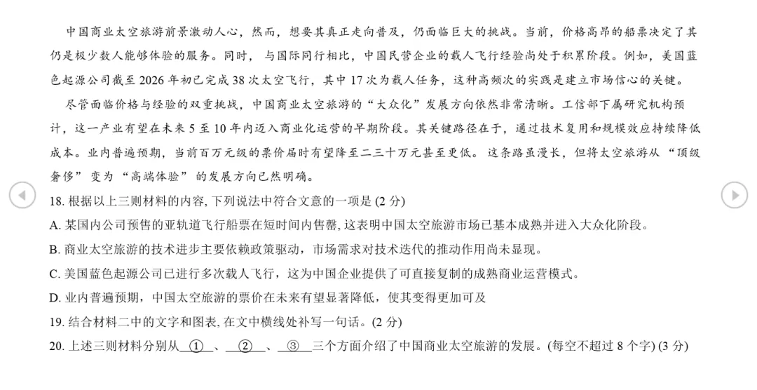 2026北京四中初三3月月考语文试卷及答案“痕迹”记叙文·以“玉兰花又开了”为开头想象文 第10张