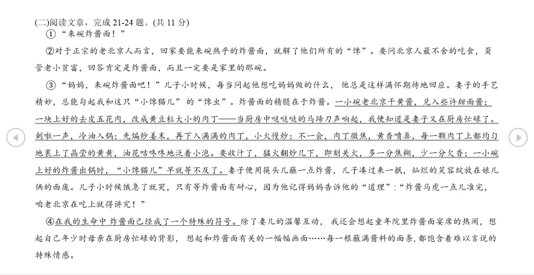 2026北京四中初三3月月考语文试卷及答案“痕迹”记叙文·以“玉兰花又开了”为开头想象文 第11张