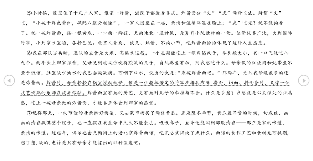 2026北京四中初三3月月考语文试卷及答案“痕迹”记叙文·以“玉兰花又开了”为开头想象文 第12张