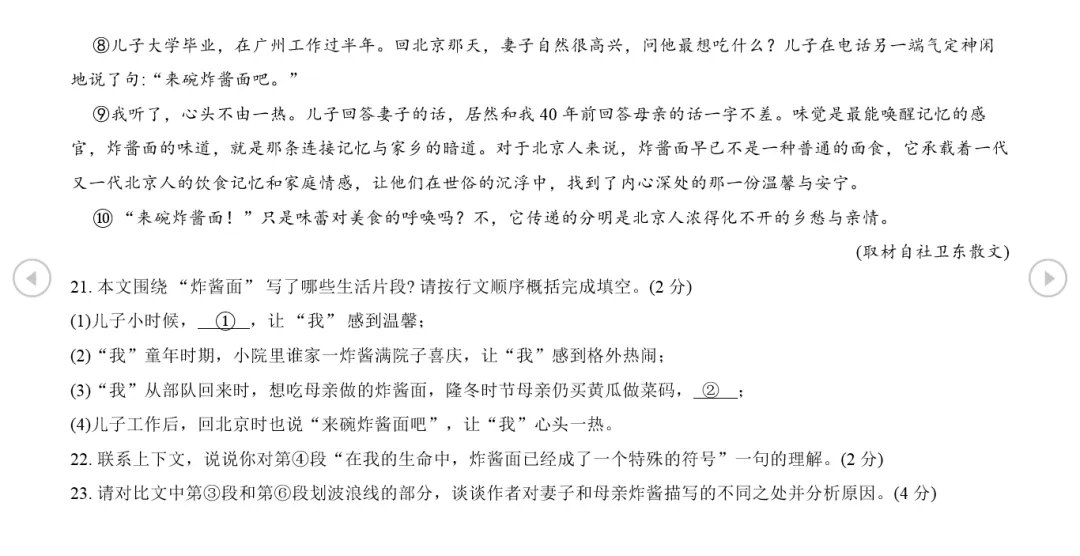 2026北京四中初三3月月考语文试卷及答案“痕迹”记叙文·以“玉兰花又开了”为开头想象文 第13张