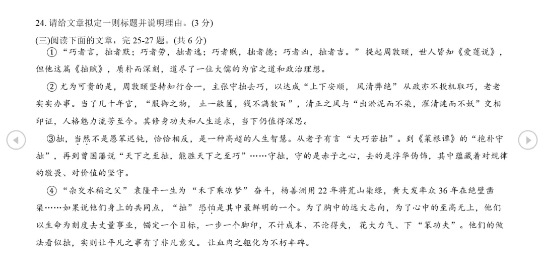 2026北京四中初三3月月考语文试卷及答案“痕迹”记叙文·以“玉兰花又开了”为开头想象文 第14张