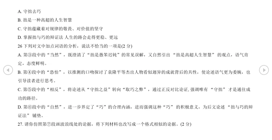 2026北京四中初三3月月考语文试卷及答案“痕迹”记叙文·以“玉兰花又开了”为开头想象文 第16张