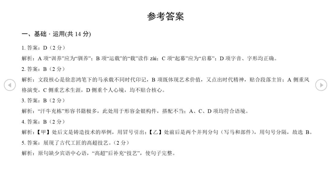 2026北京四中初三3月月考语文试卷及答案“痕迹”记叙文·以“玉兰花又开了”为开头想象文 第18张
