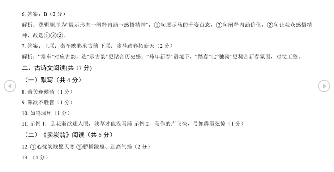 2026北京四中初三3月月考语文试卷及答案“痕迹”记叙文·以“玉兰花又开了”为开头想象文 第19张