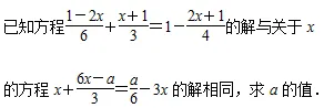 【2026年中考数学复习】——05一元一次方程知识点+真题练习(免费下载) 第24张 【2026年中考数学复习】——05一元一次方程知识点+真题练习(免费下载) 第24张