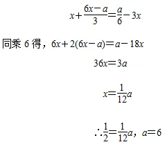 【2026年中考数学复习】——05一元一次方程知识点+真题练习(免费下载) 第26张 【2026年中考数学复习】——05一元一次方程知识点+真题练习(免费下载) 第26张
