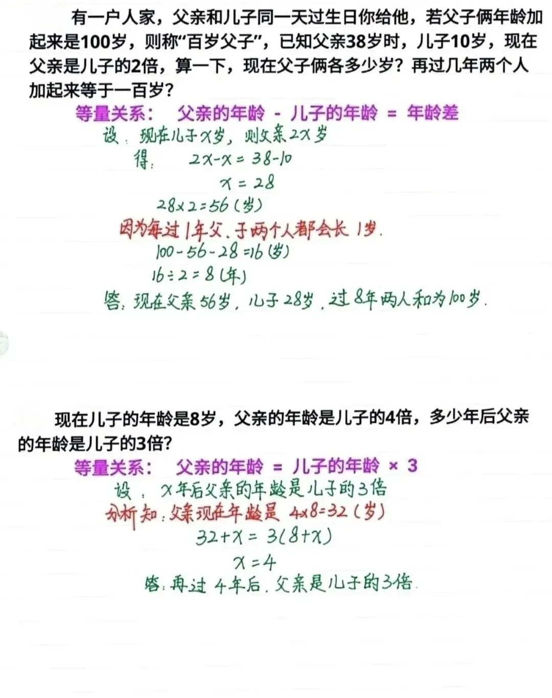 【2026年中考数学复习】——05一元一次方程知识点+真题练习(免费下载) 第59张 【2026年中考数学复习】——05一元一次方程知识点+真题练习(免费下载) 第59张