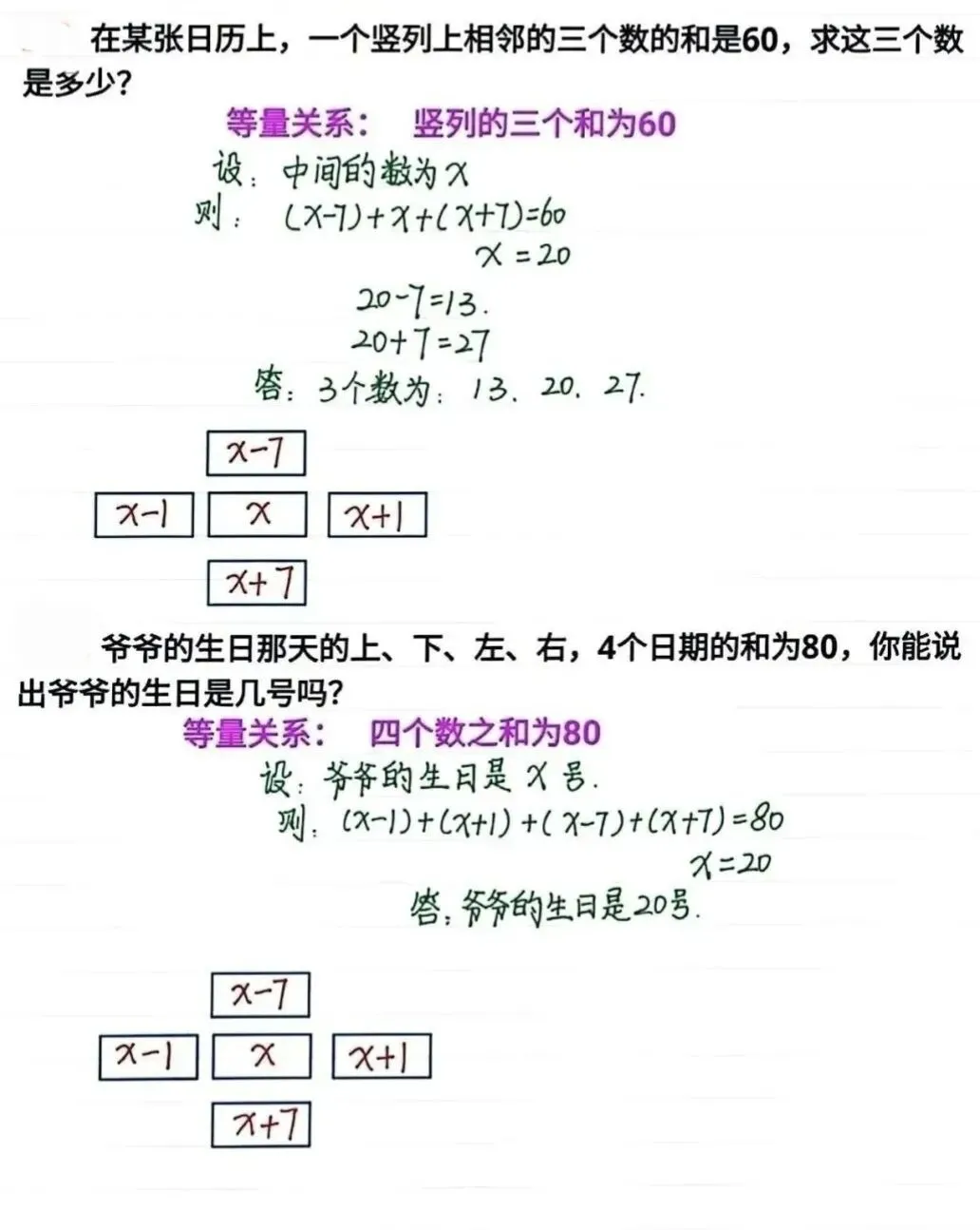 【2026年中考数学复习】——05一元一次方程知识点+真题练习(免费下载) 第62张 【2026年中考数学复习】——05一元一次方程知识点+真题练习(免费下载) 第62张