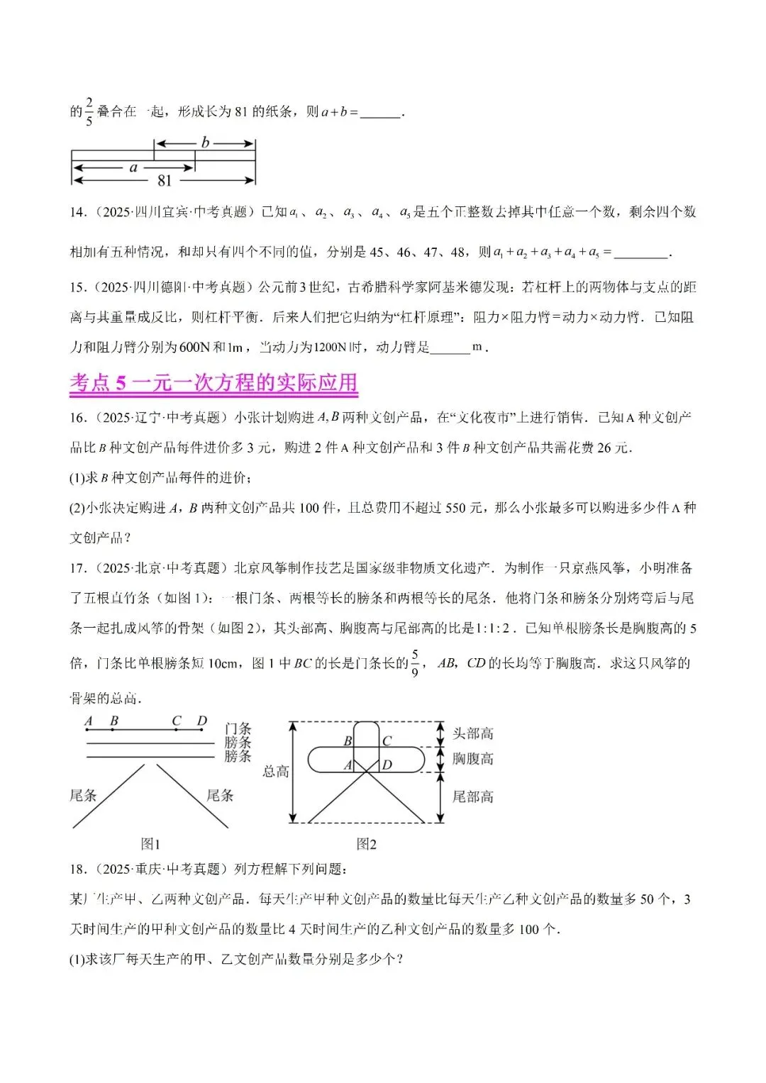 【2026年中考数学复习】——05一元一次方程知识点+真题练习(免费下载) 第66张 【2026年中考数学复习】——05一元一次方程知识点+真题练习(免费下载) 第66张