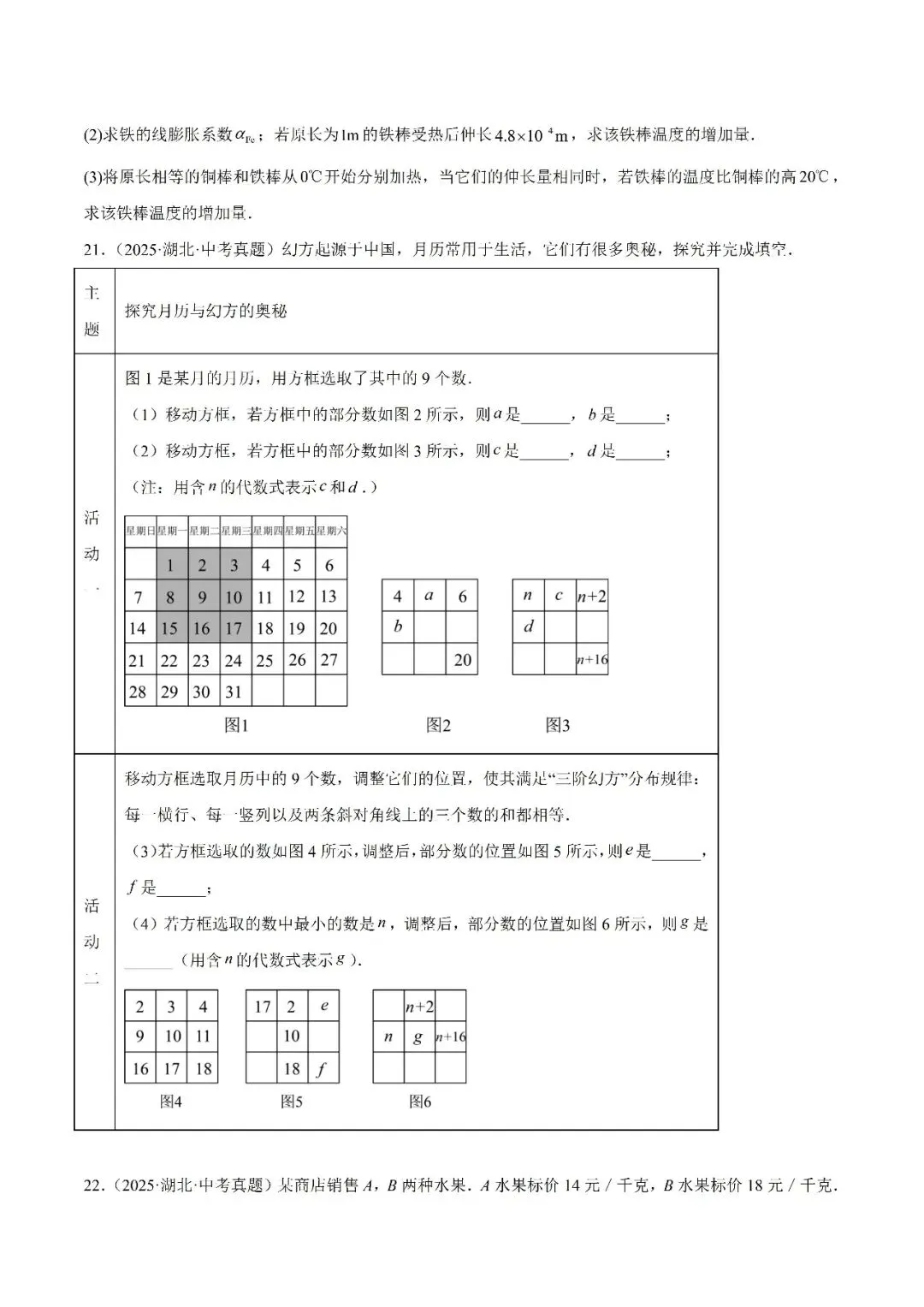 【2026年中考数学复习】——05一元一次方程知识点+真题练习(免费下载) 第67张 【2026年中考数学复习】——05一元一次方程知识点+真题练习(免费下载) 第67张