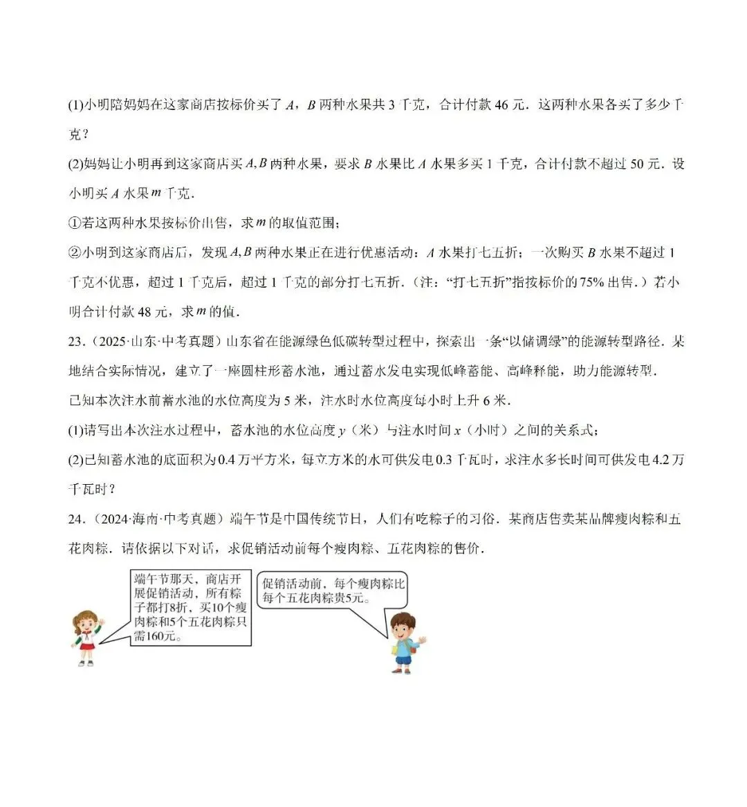 【2026年中考数学复习】——05一元一次方程知识点+真题练习(免费下载) 第68张 【2026年中考数学复习】——05一元一次方程知识点+真题练习(免费下载) 第68张