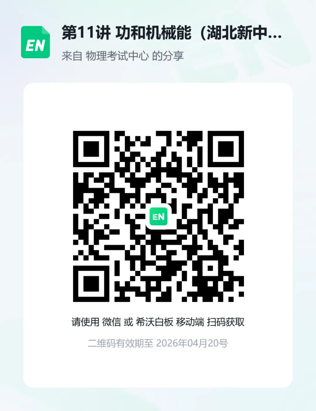 第11讲 功和机械能(湖北新中考备考与指导) 第1张